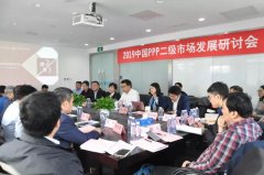 天津金融资产交易所举办“2019中国PPP二级市场发展研讨会”
