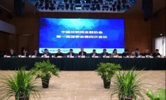 天津金融资产交易所出席中国互联网金融协会第一届理事会第四次会议