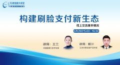 天津市互联网金融协会 第二期直播培训课程上线