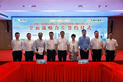 天津农商银行与国任保险签署协议 全面推进银保业务深度融合