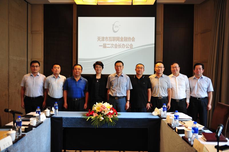 天津市互联网金融协会组织召开一届二次会长办公会