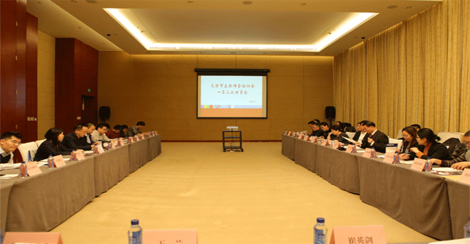 天津市互联网金融协会组织召开一届三次理事会