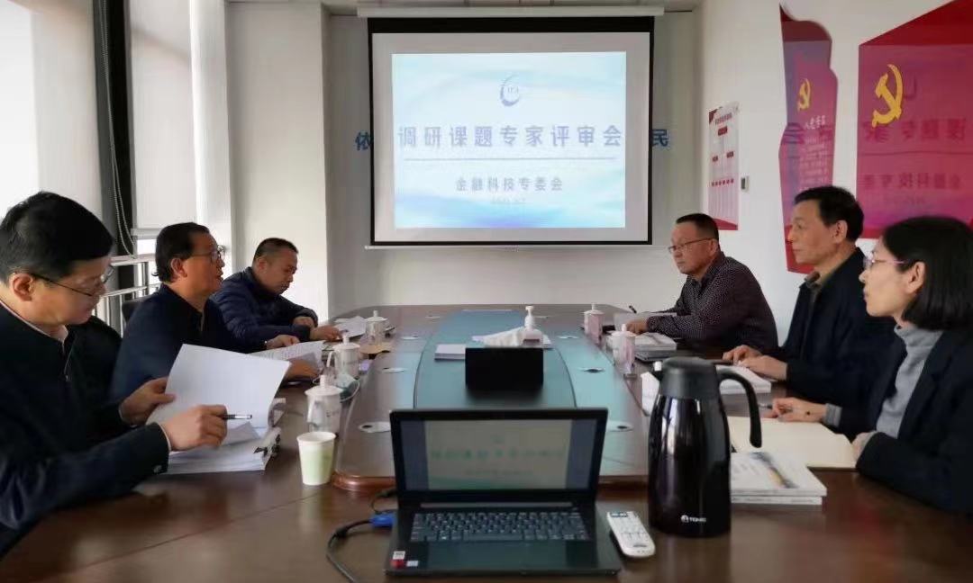 天津市互联网金融协会组织召开调研课题评审会