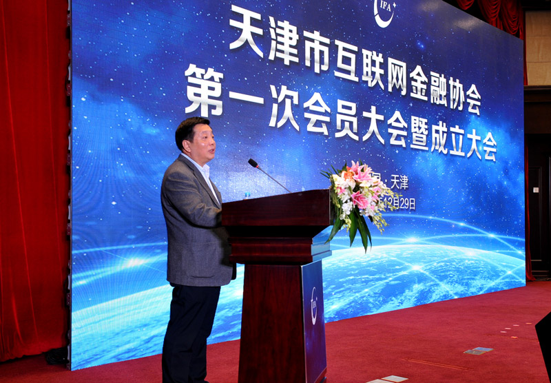 人民银行天津分行周振海行长在协会成立大会上致辞